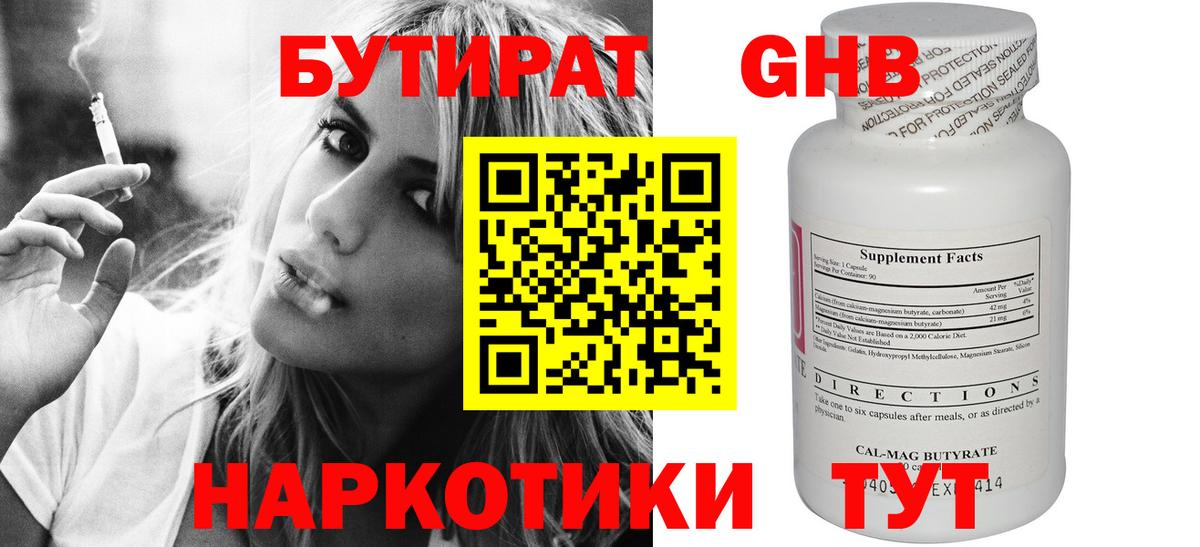 БУТИРАТ буратино Верхняя Салда