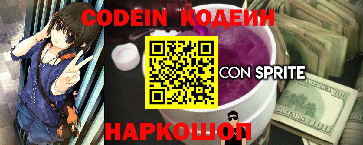 Верхняя Салда  Codein Purple Drank  Codein напиток Lean (лин)  Вход с VPN 